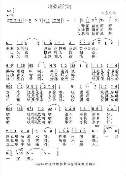 青蓝蓝的河-山东民歌