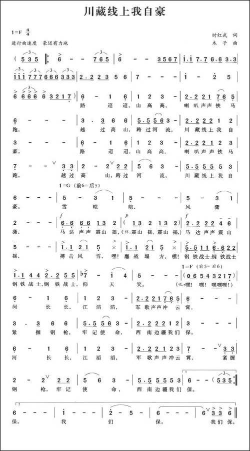 川藏线上我自豪