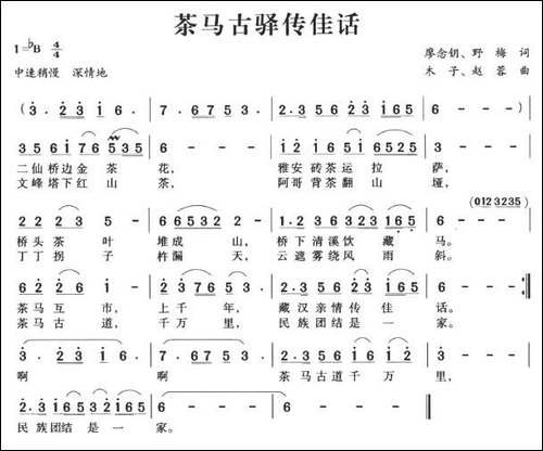 茶马古驿传佳话