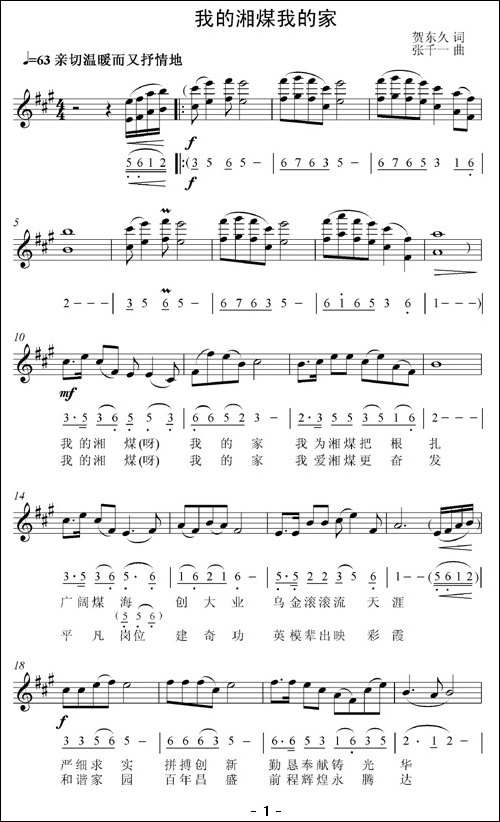 我的湘煤我的家-线、简谱混排版