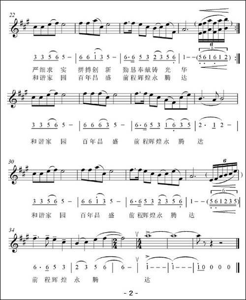 我的湘煤我的家-线、简谱混排版