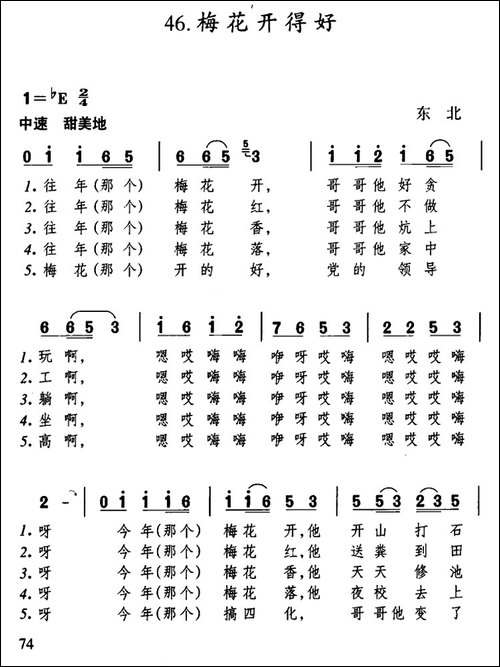梅花开得好-东北民歌
