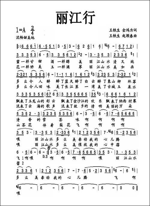 丽江行-又名：啊，丽江