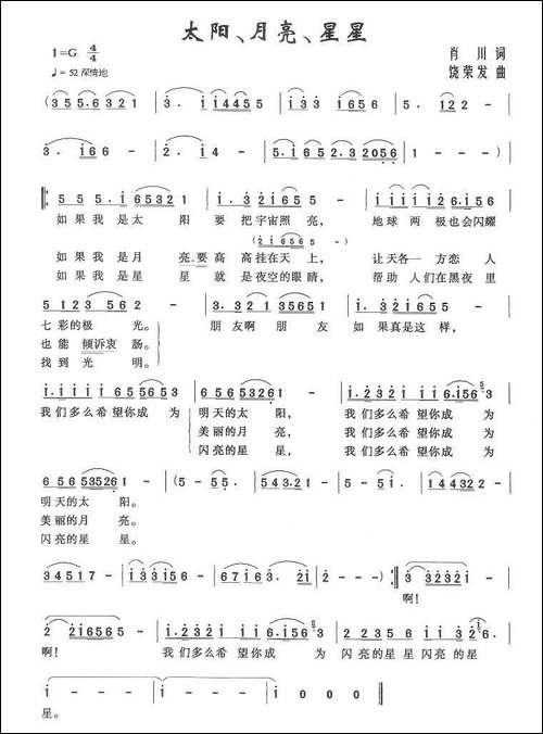 太阳、月亮、星星
