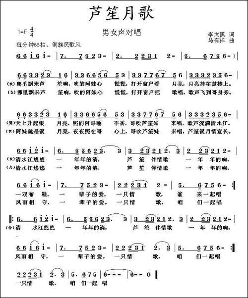 芦笙月歌-2首