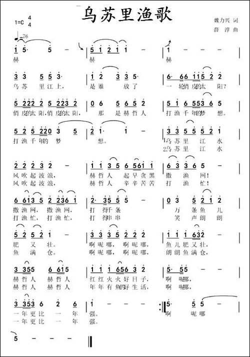 乌苏里渔歌