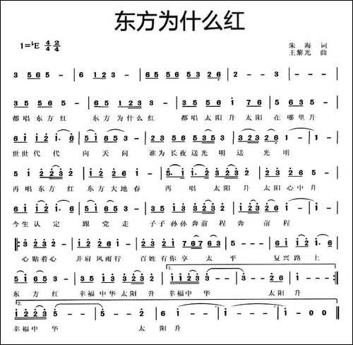 东方为什么红-电视剧《东方》主题歌