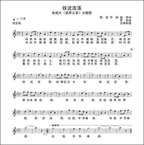 铁流浩荡-电视片《强军之本》主题歌
