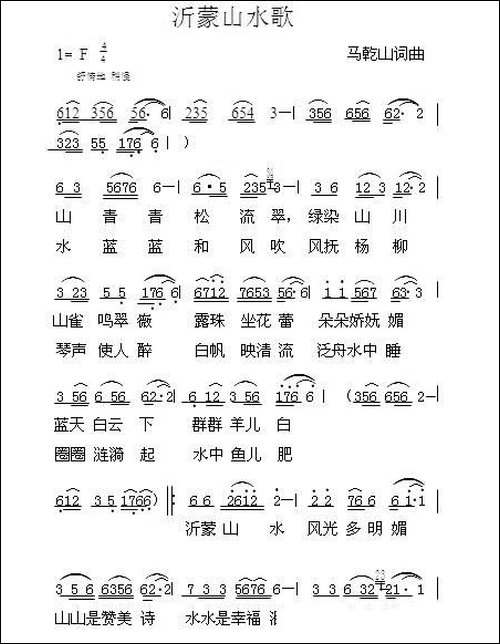 沂蒙山水歌