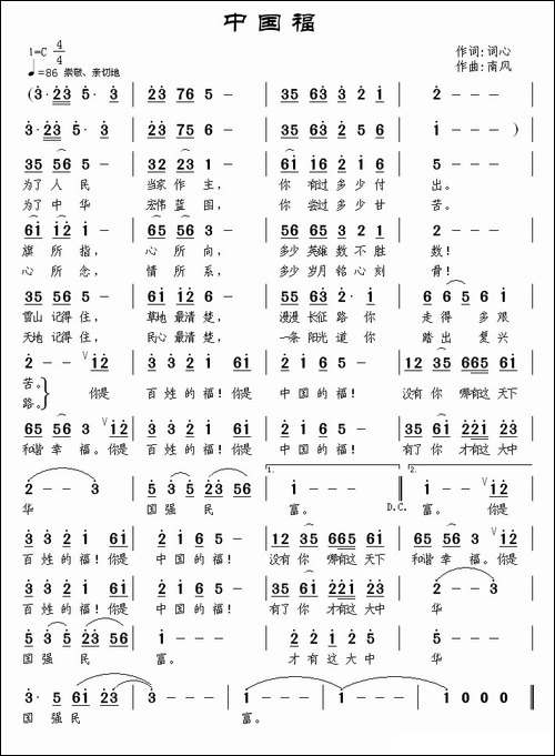 中国福-词心词-南风曲
