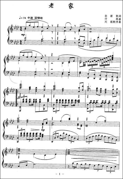 老家-孙新凯词-付林曲、正谱