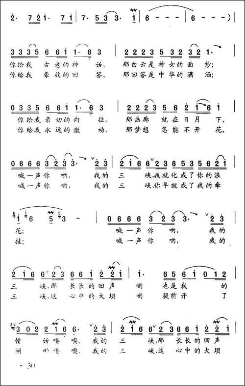 喊一声我的三峡