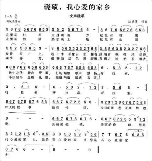 硗碛，我心爱的家乡