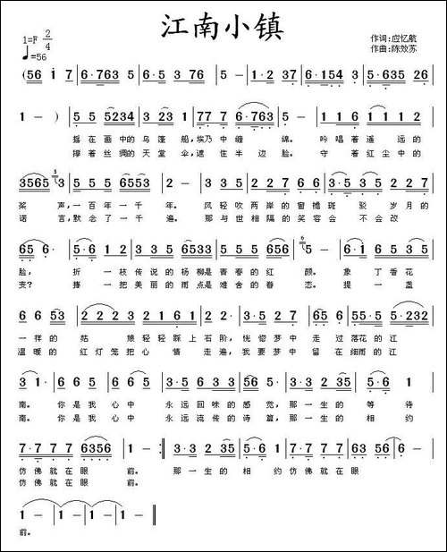 江南小镇-应忆航词-陈效苏曲