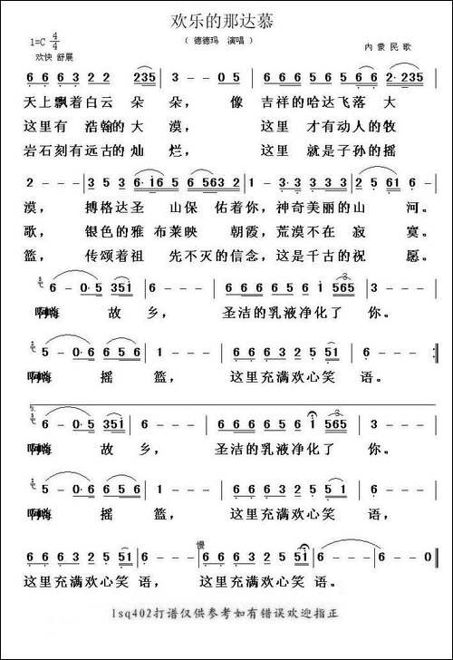 欢乐的那达慕-内蒙民歌
