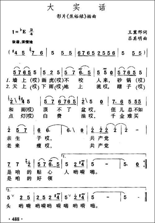 大实话-电影《焦裕禄》插曲