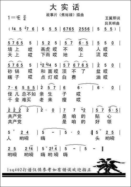 大实话-电影《焦裕禄》插曲
