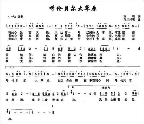 呼伦贝尔大草原-克明词-乌兰托嘎曲