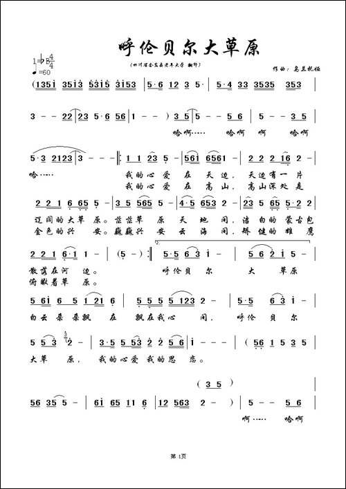呼伦贝尔大草原-克明词-乌兰托嘎曲