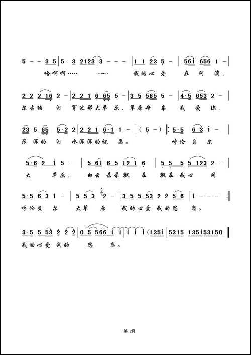 呼伦贝尔大草原-克明词-乌兰托嘎曲
