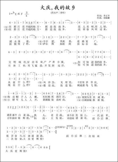大庆，我的故乡-李正开词-祈咏麟曲