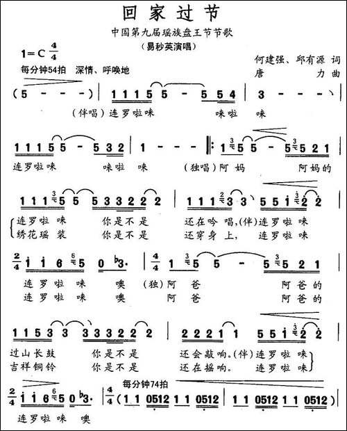 回家过节-第九届中国瑶族盘王节节歌