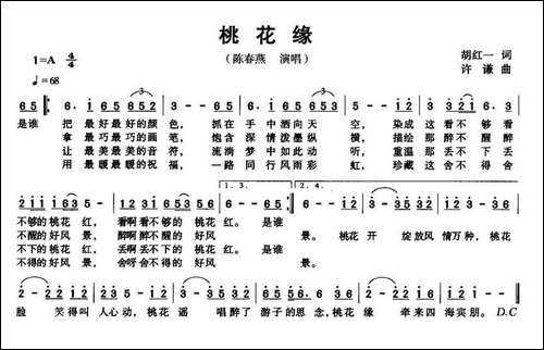 桃花缘-胡红一词-许谦曲