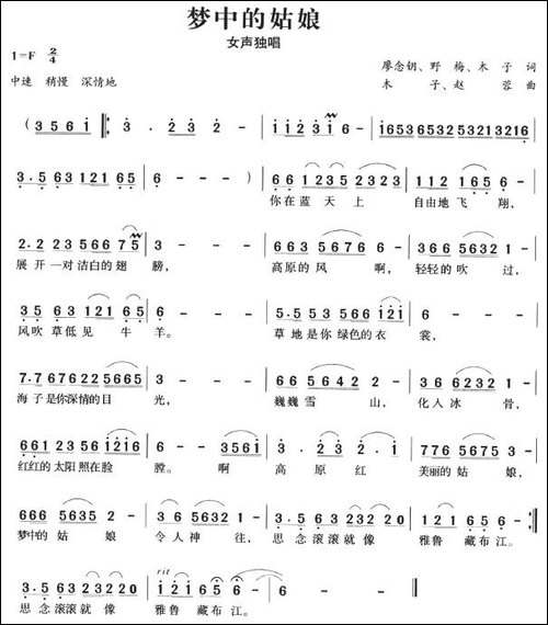 梦中的姑娘-廖念朝词-木子曲