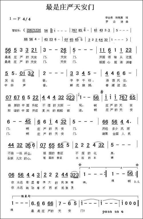 最是庄严天安门