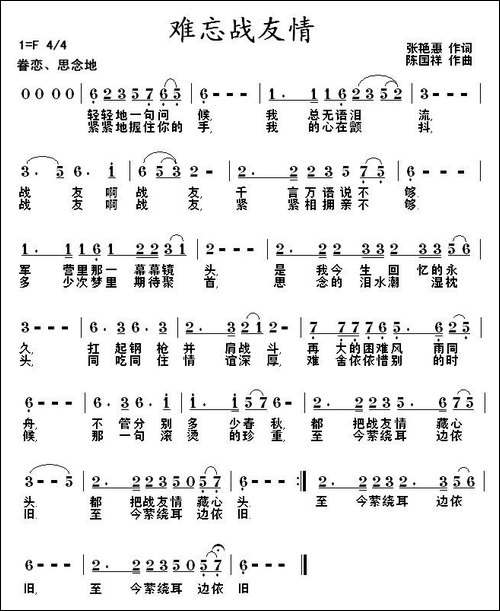 难忘战友情-张艳惠词-陈国祥曲