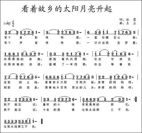 看着故乡的太阳月亮升起