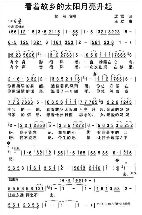 看着故乡的太阳月亮升起