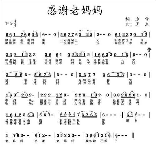 感谢老妈妈