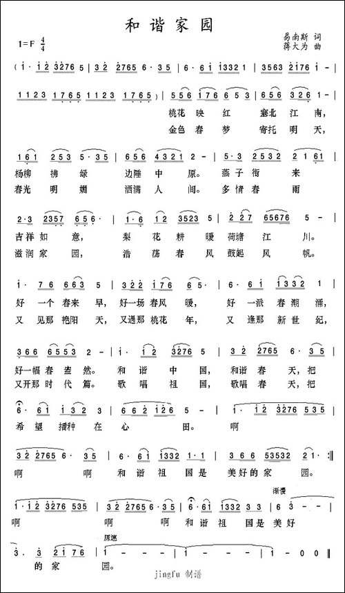 和谐家园-蒋大为演唱版