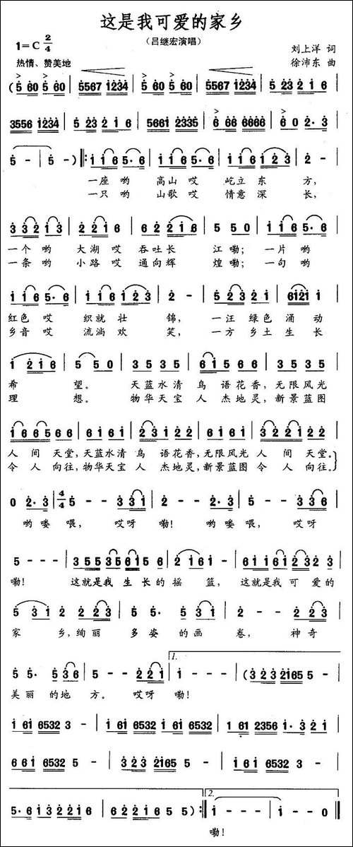 这是我可爱的家乡