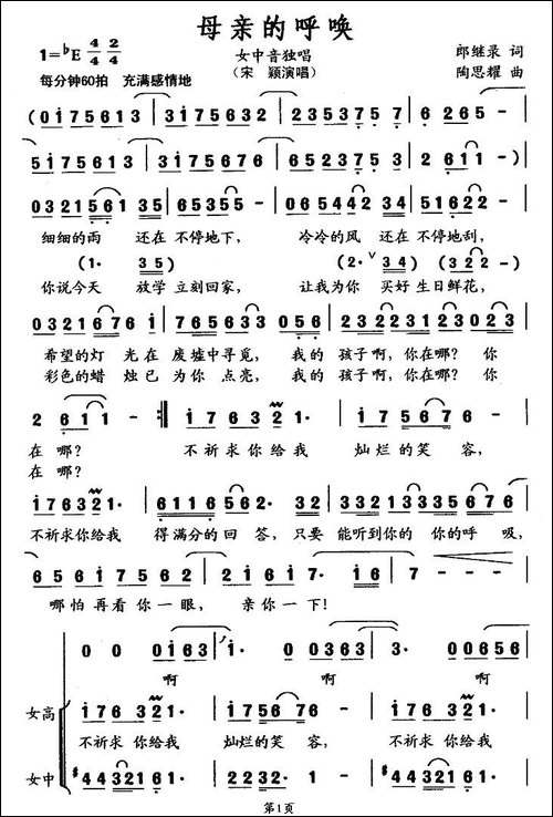 母亲的呼唤-郎继录词-陶思耀曲