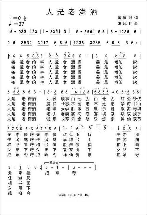 人是老潇洒
