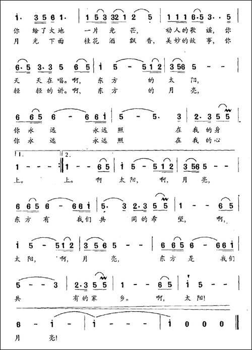 东方的太阳-东方的月亮-又名：东方的太阳东方的月亮