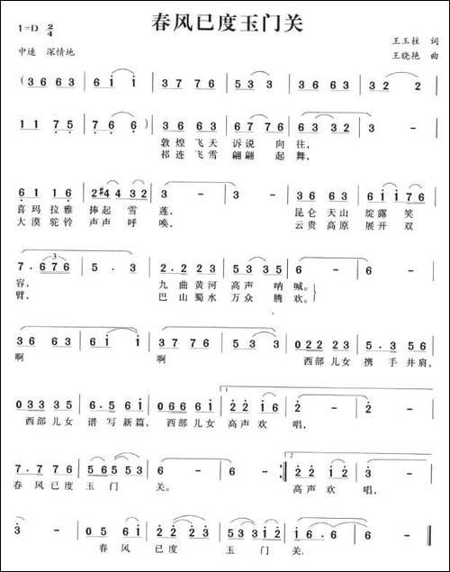 春风已度玉门关