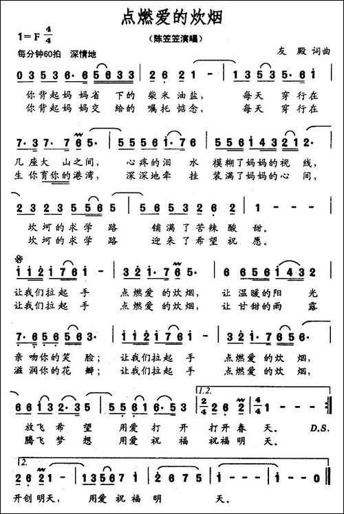点燃爱的炊烟