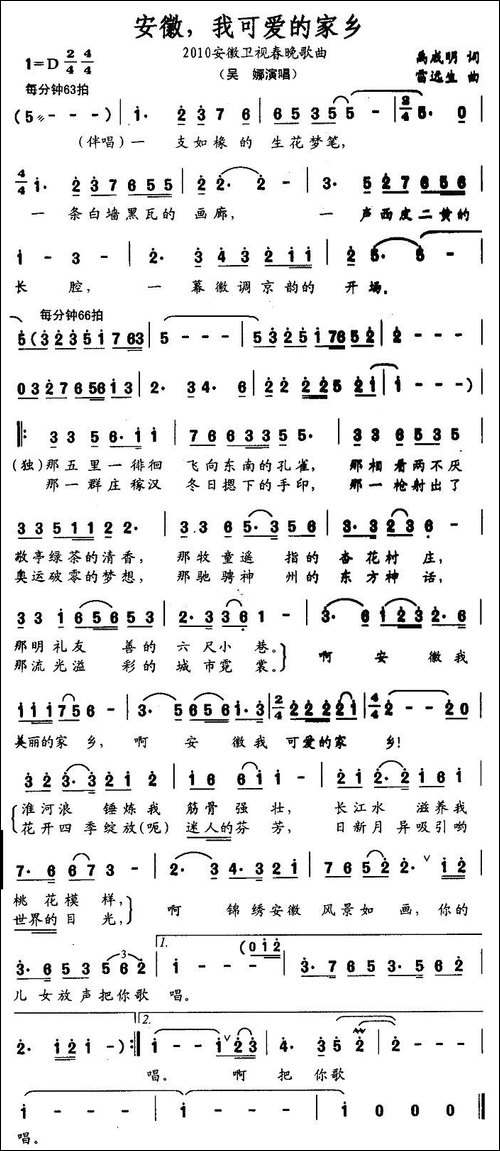 安徽，我可爱的家乡-2010年安徽卫视春晚歌曲