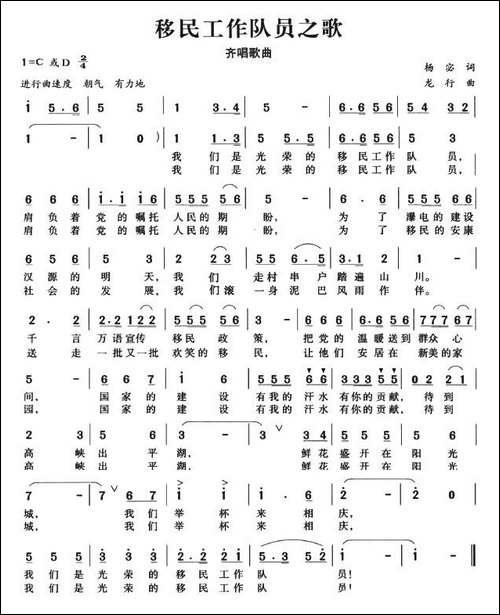 移民工作队员之歌