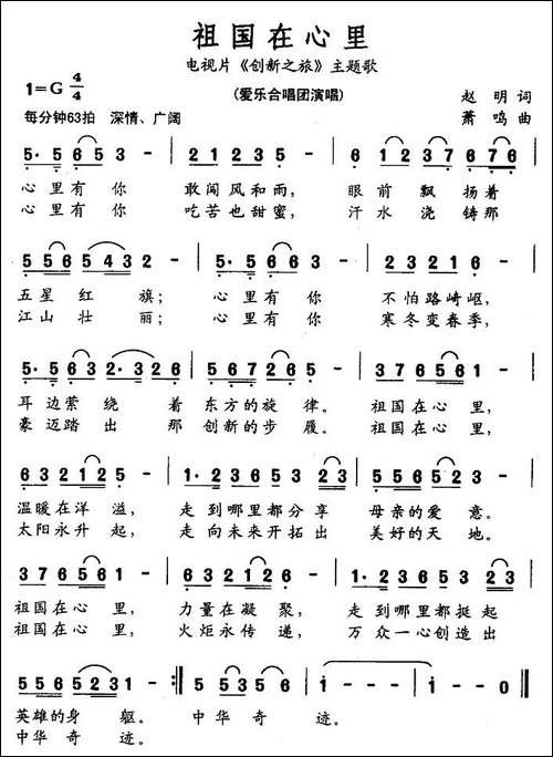 祖国在心里-电视片《创新之旅》主题歌