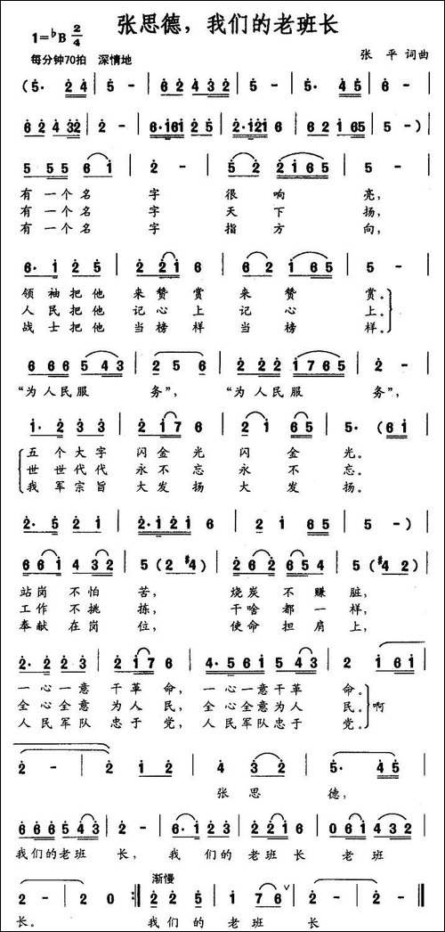 张思德，我们的老班长