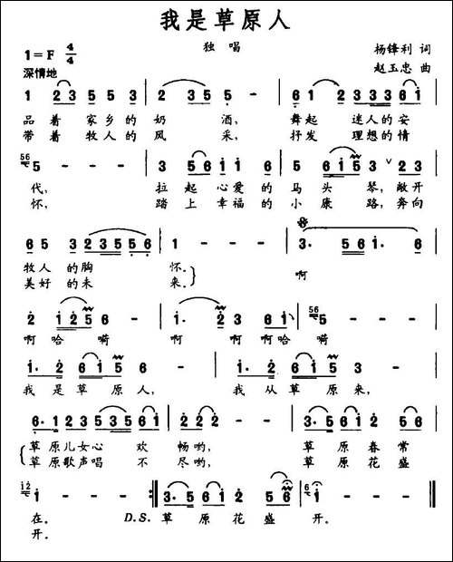 我是草原人-杨锋利词-赵玉忠曲