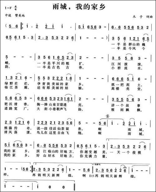雨城，我的家乡