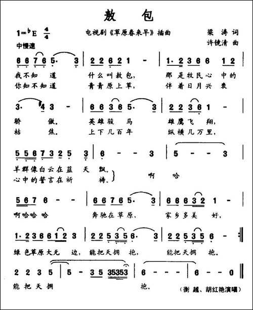 敖包-电视剧《草原春来早》插曲