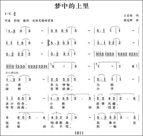 梦中的上里