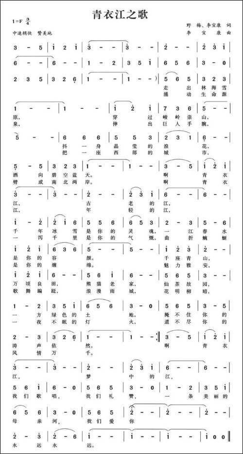 青衣江之歌