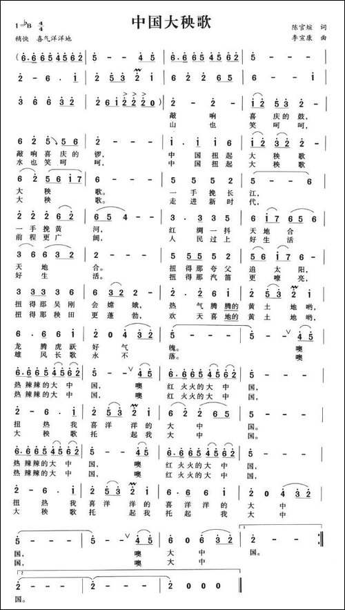 中国大秧歌